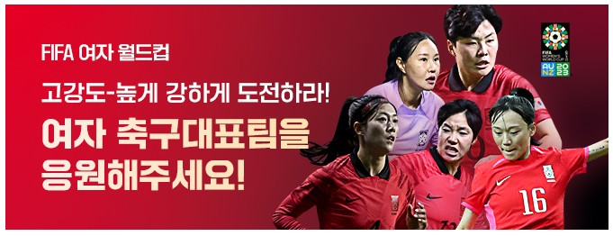 2023 여자월드컵 중계 MBC 실시간 무료 보기 (feat.황금세대 라스트 댄스 응원)