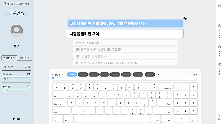 한컴타자연습-단문연습-진행-화면