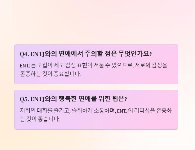 ENTJ의 연애 관련 자주 묻는 질문