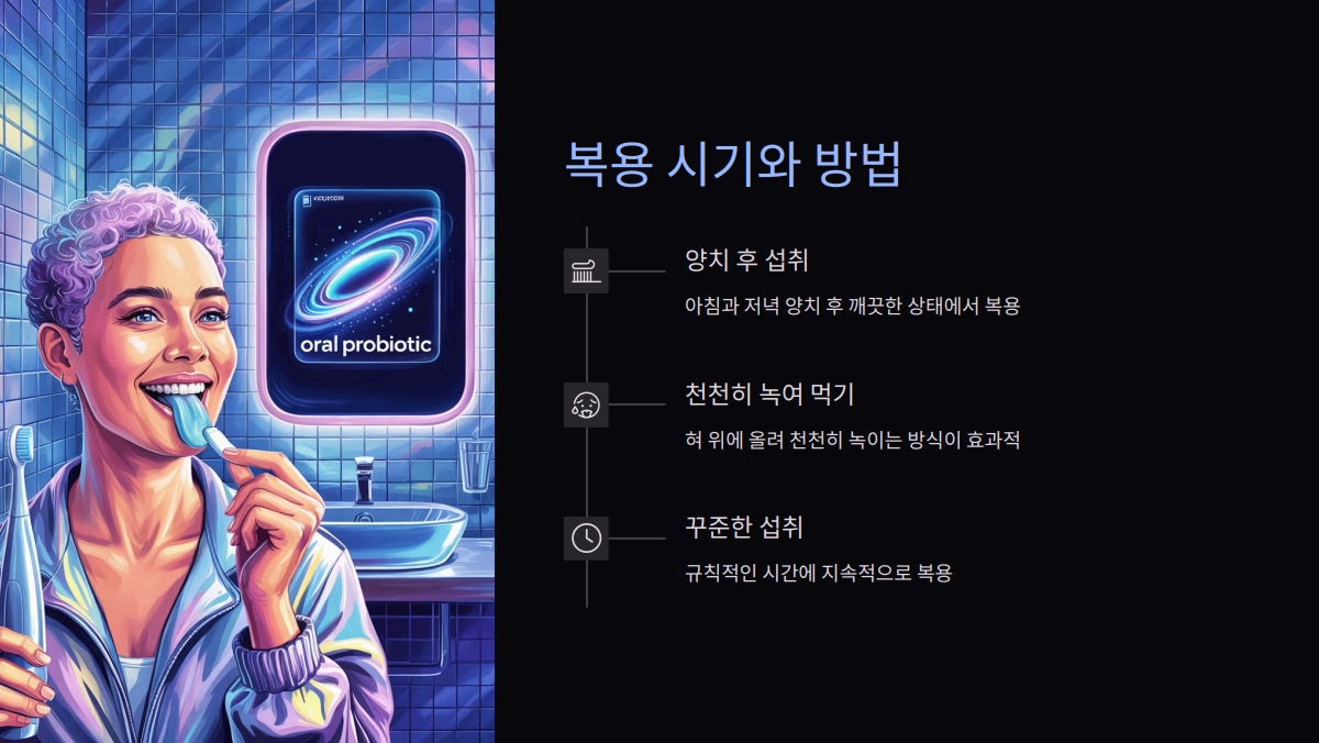 구강유산균 효과