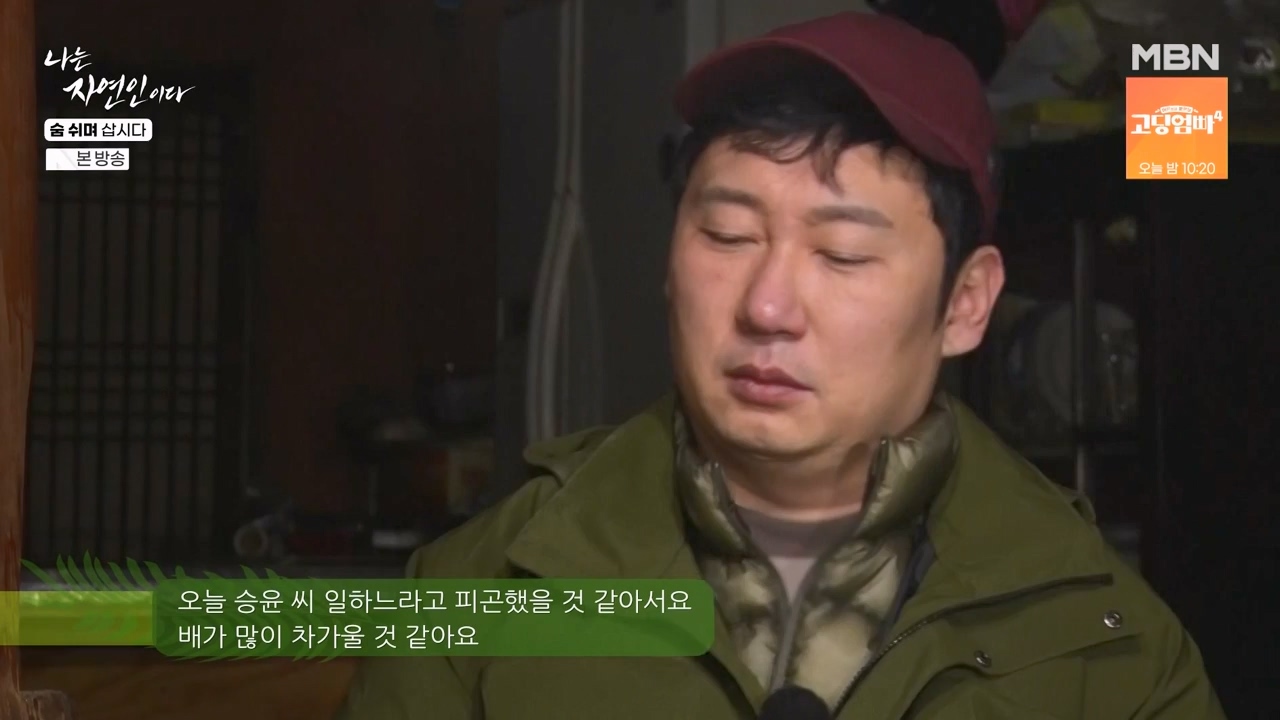 나는 자연인이다.E596.240307p-NEXT.mp4_20240307_195657.799.jpg