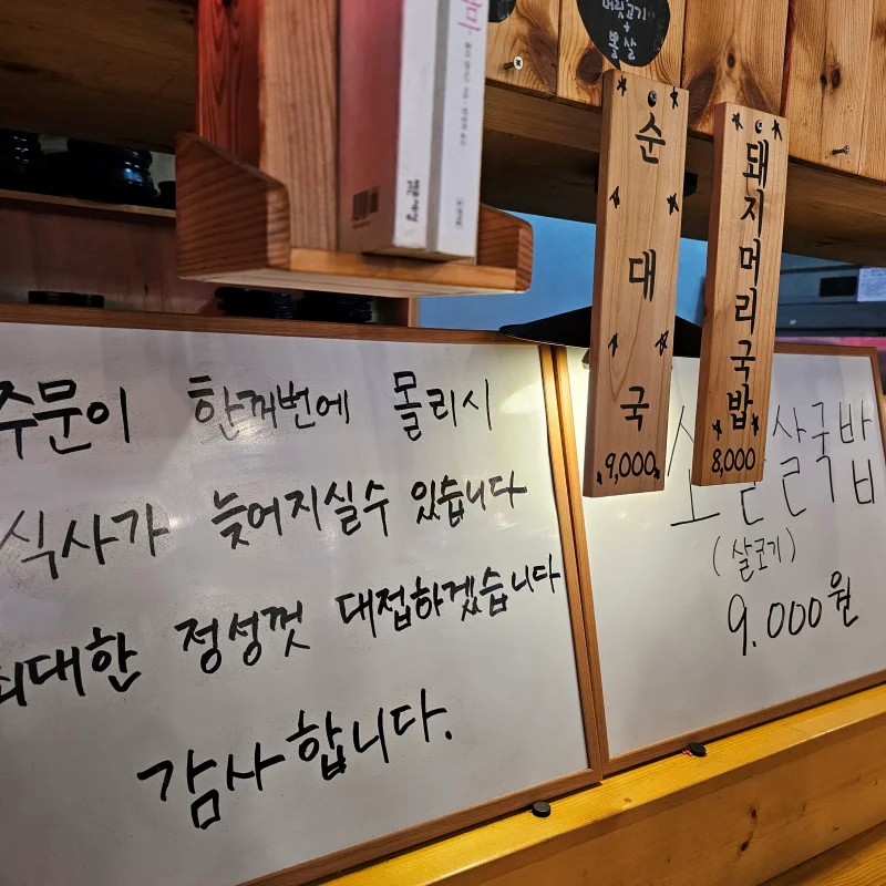 백년광명순대국 망포본점 메뉴가격