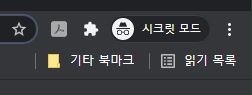  구글 크롬 읽기 목록 없애기