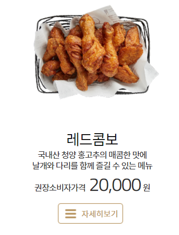  교촌치킨 메뉴 추천