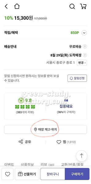 교보문고 재고확인 방법 및 영업 시간_6.webp