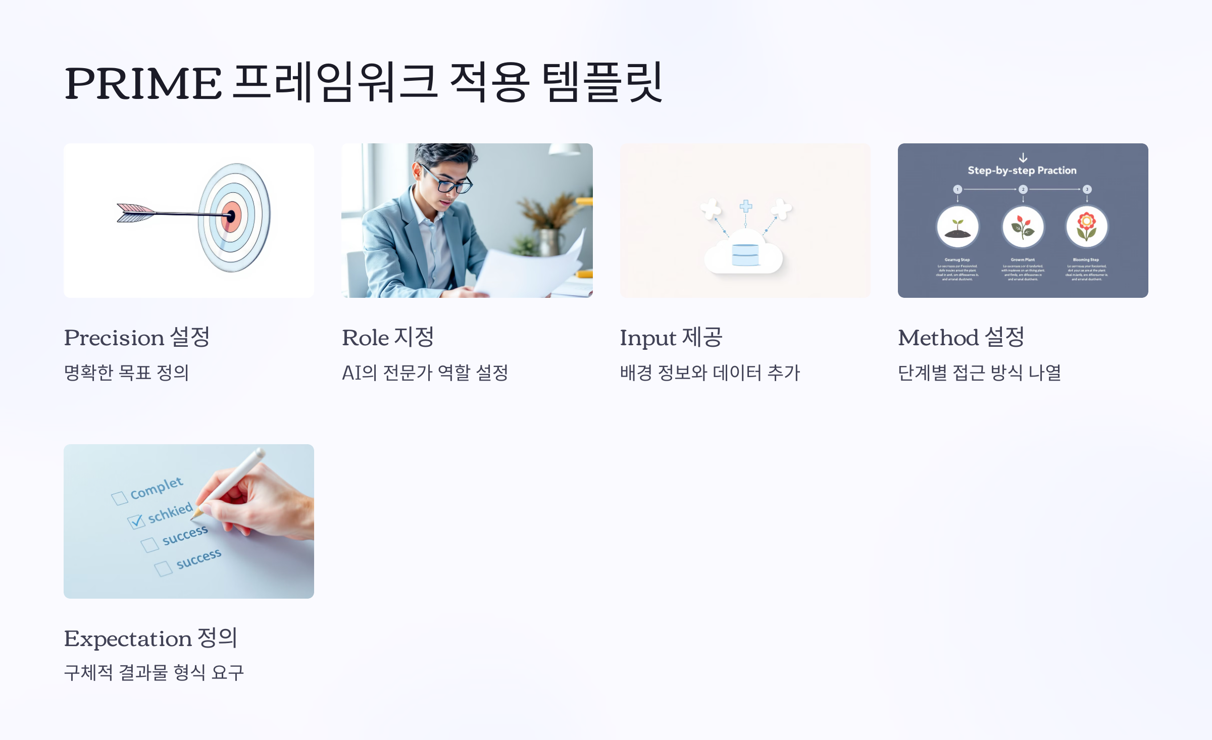 prime 프롬프트 적용 탬플릿