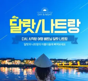 나트랑 달랏 패키지여행_3
