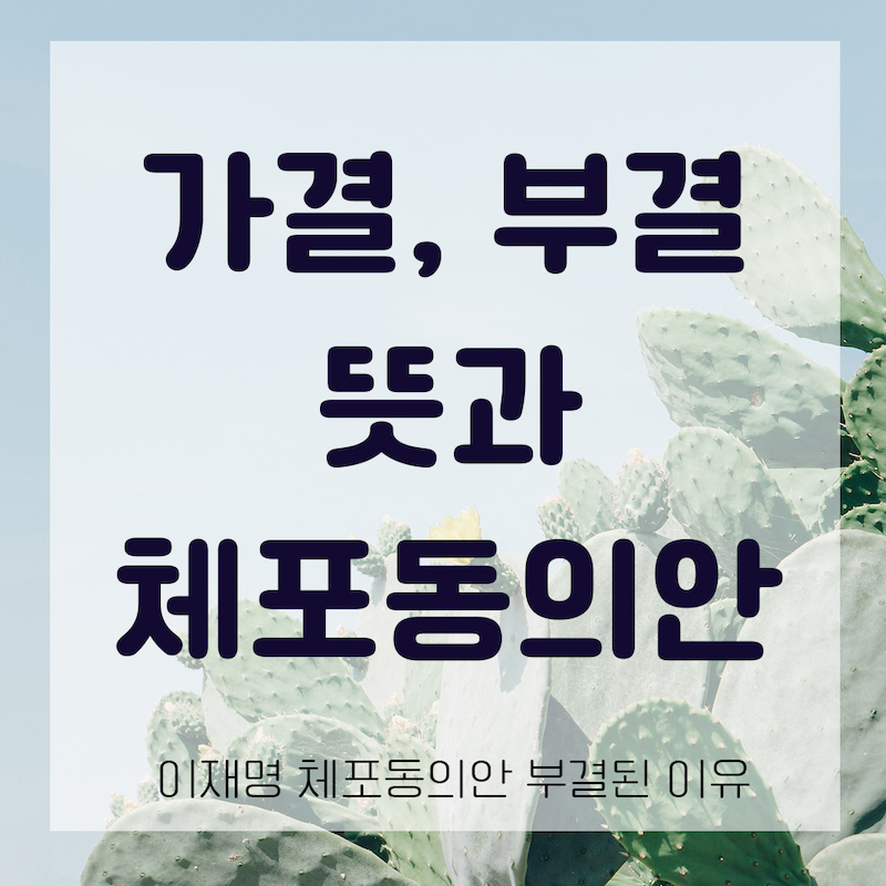 승인-거부 썸네일