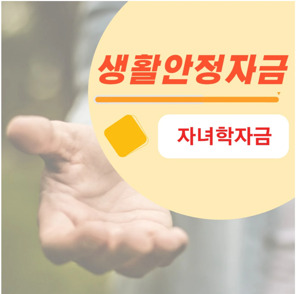 근로복지공단 자녀학자금 지원