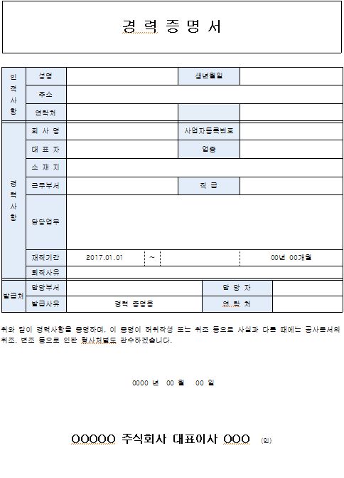  경력증명서 샘플 2