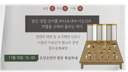 순국제전을 알리는 선포식