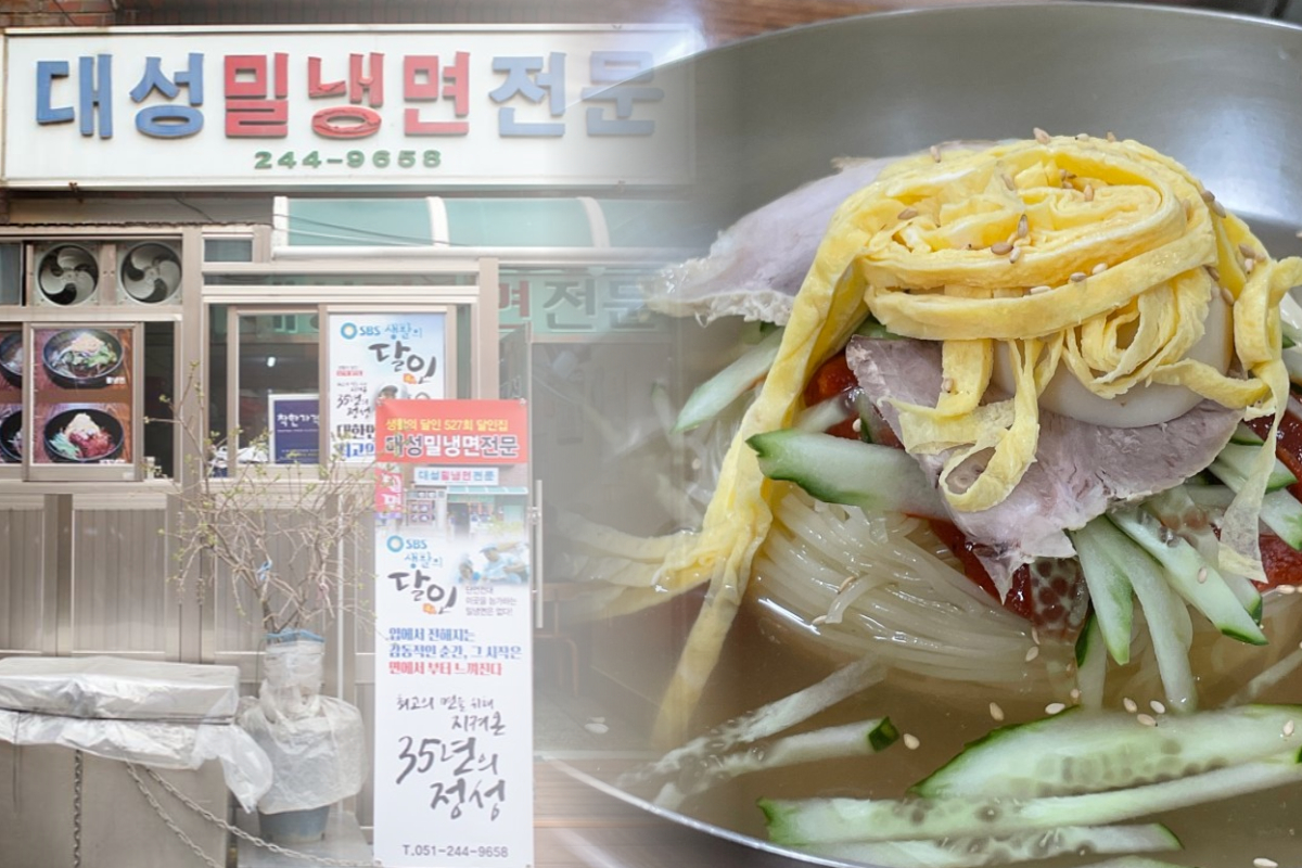  대성밀냉면 | 밀냉면 추천 | 부산 부평시장 근처 음식점