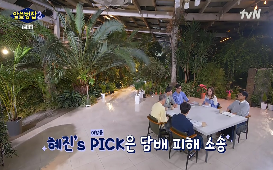 알쓸범잡 2.E16.220502p-NEXT.mp4_20220502_182920.415.jpg