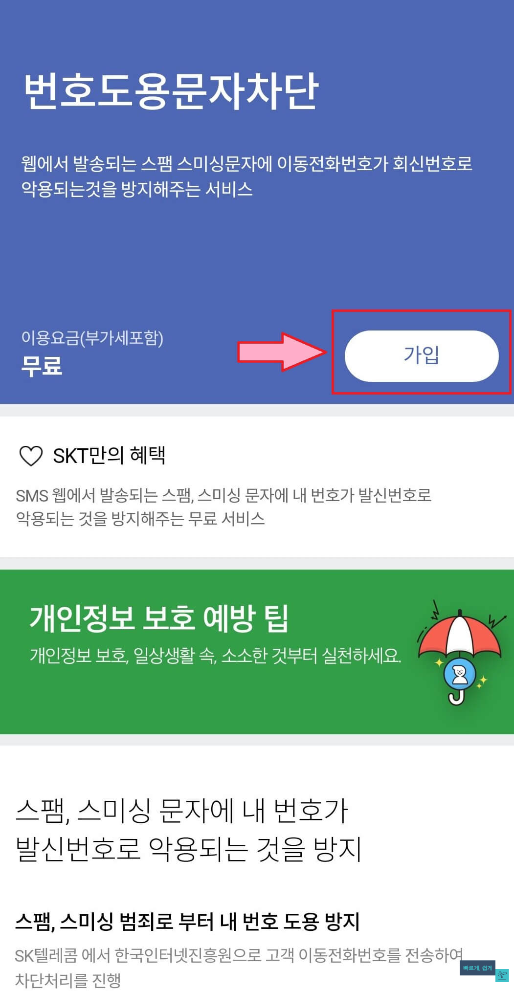 t월드-번호도용문자차단-가입하기