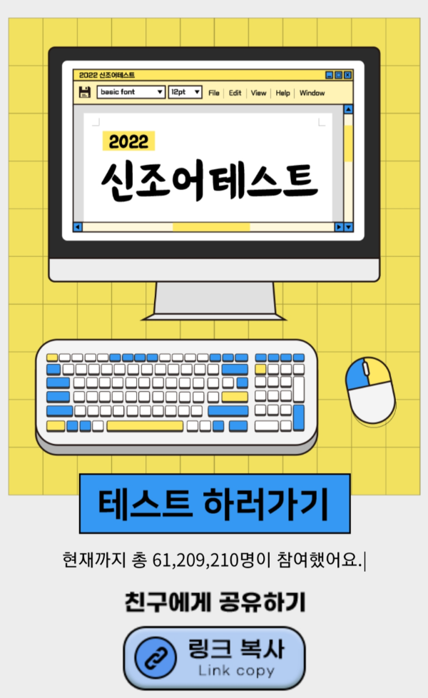 2022 신조어 테스트 도전!