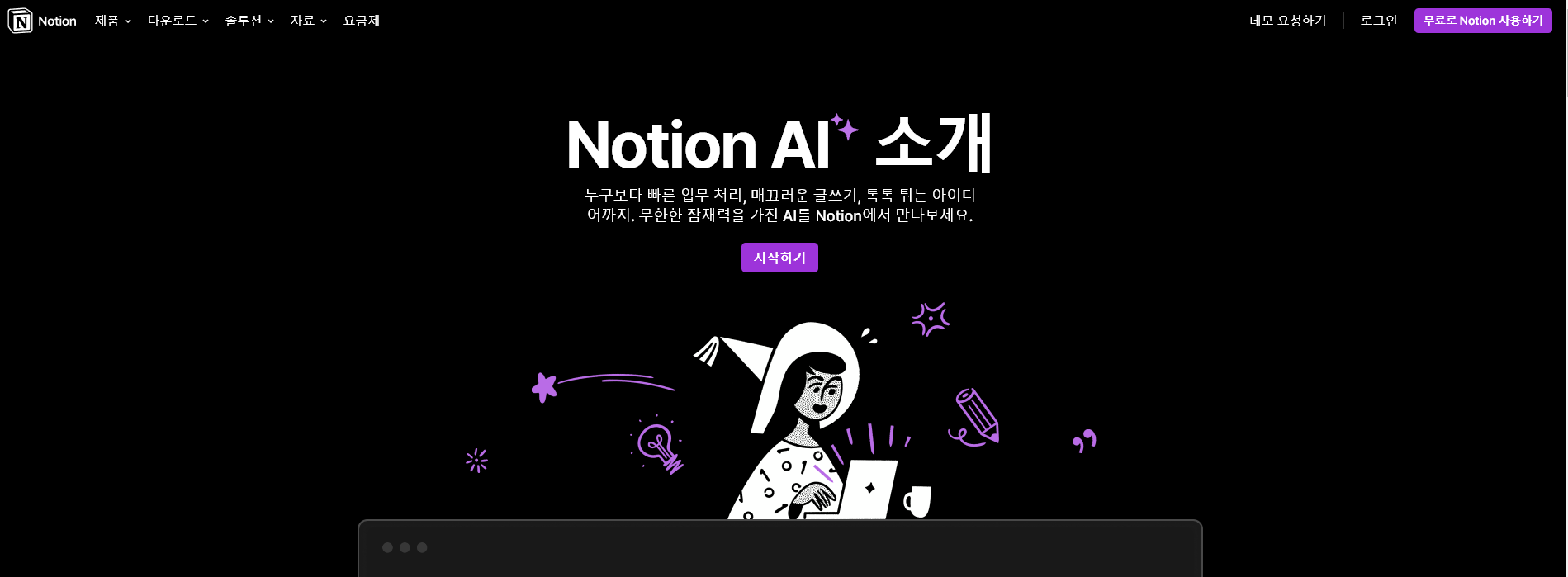 Notion AI