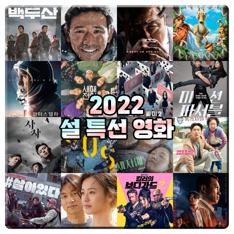 2022년 설특선영화 OCN SBS tvN 편성표 외