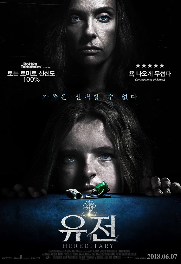  영화 "유전(Hereditary)" 리뷰 : 정해져있던 가족의 파멸