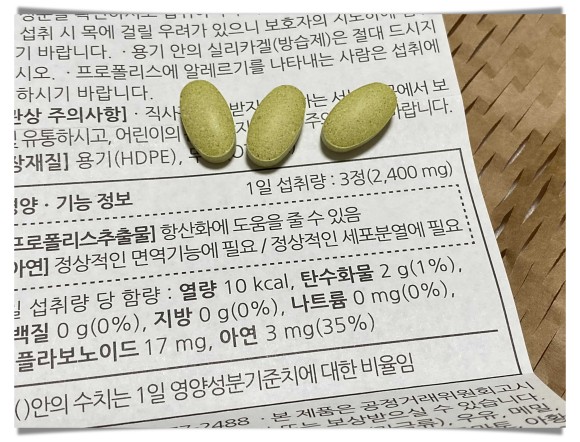 프로폴리스 알약 복용법 그린 프로폴리스 효능, 복용법, 5