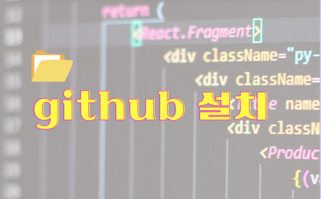 GitHub로 시작하는 스마트한 파일 관리법