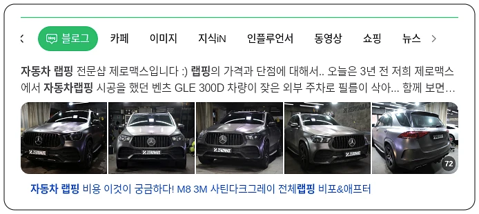 자동차 랩핑 전후 비교_1_subsection