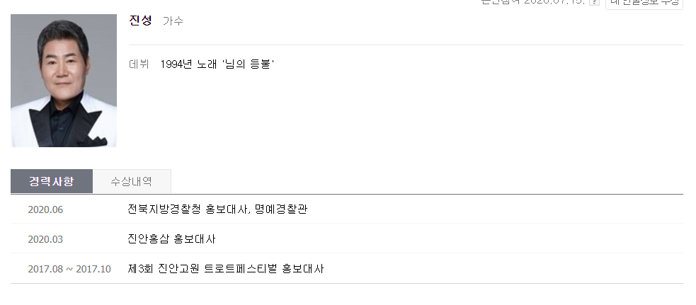  가수 진성 근황에 대해서 자세하게 알려드리도록 하겠습니다