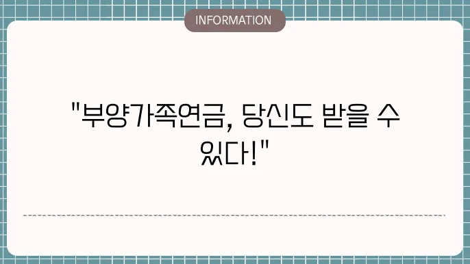 부양가족연금 신청 관련 이미지