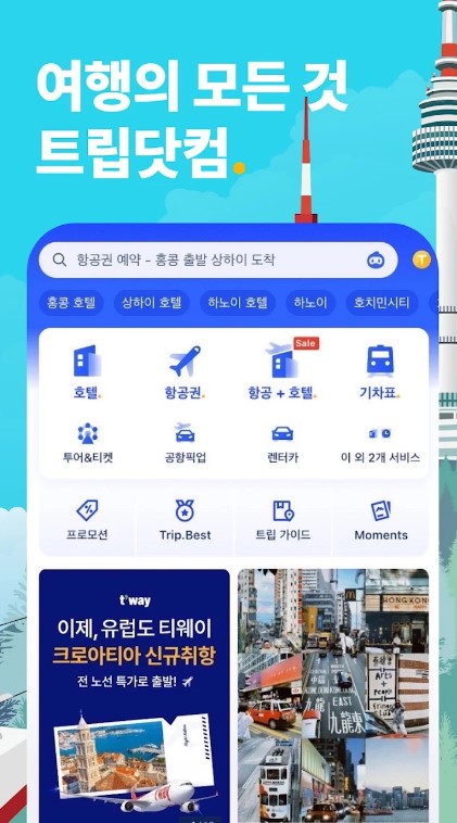 트립닷컴 앱 사진
