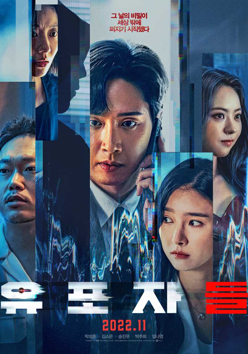  유포자들 (The Distributors).2022.1080p.FHDRip.H264.mp4.torrent