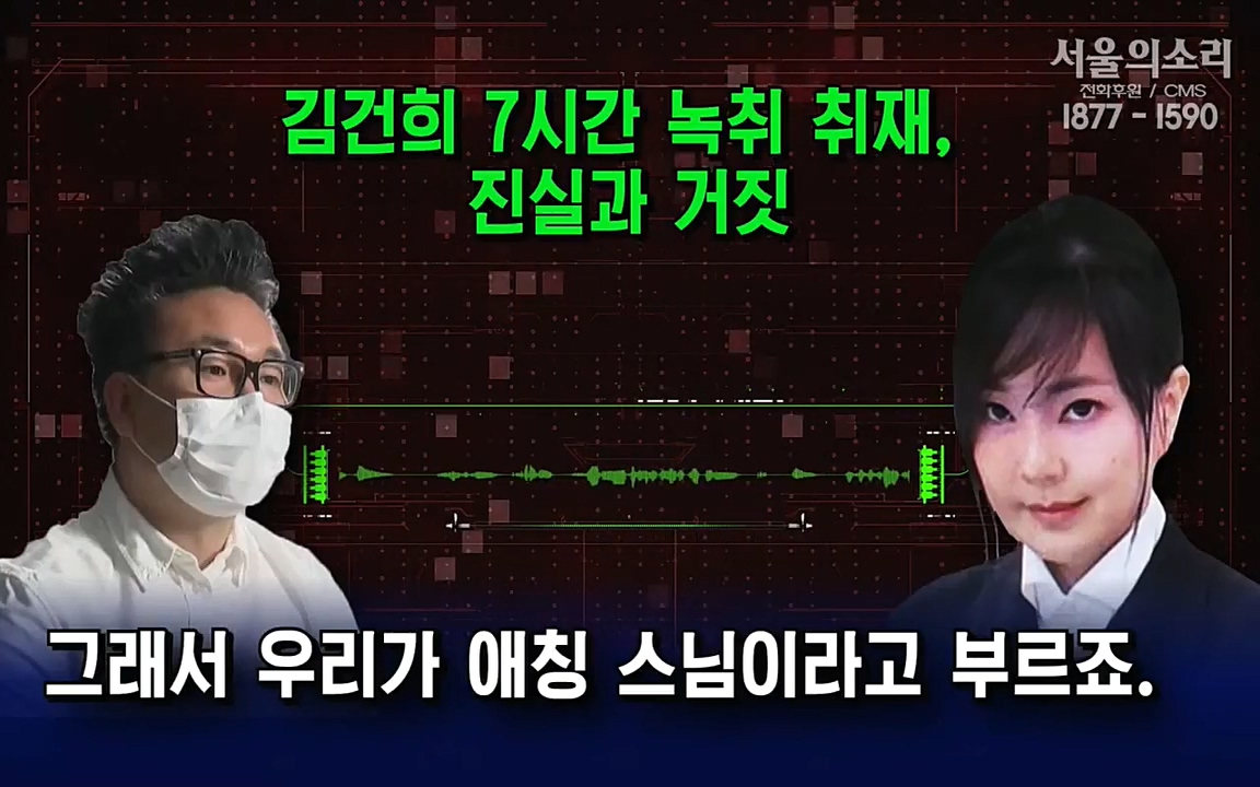 [특집 생방송] 김건희 7시간 녹취 취재, 자백과 거짓 (김건희 발언의 의미와 새로운 녹취 공개).mp4_20220911_140433.122.jpg