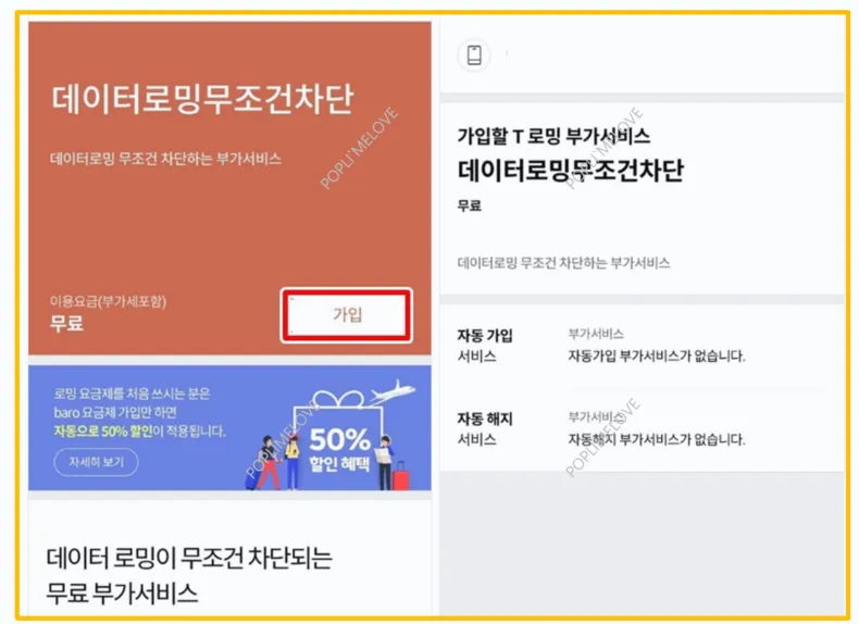 데이터로밍무조건차단