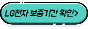 lg전자 서비스요금