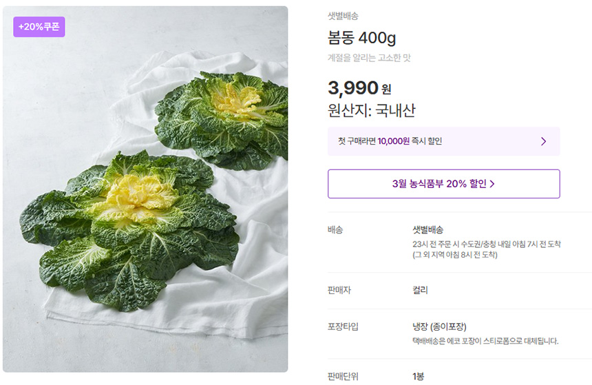 봄동-겉절이-황금레시피