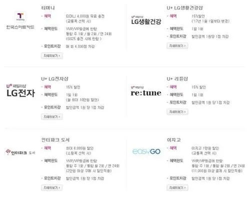 엘지유플러스 멤버쉽