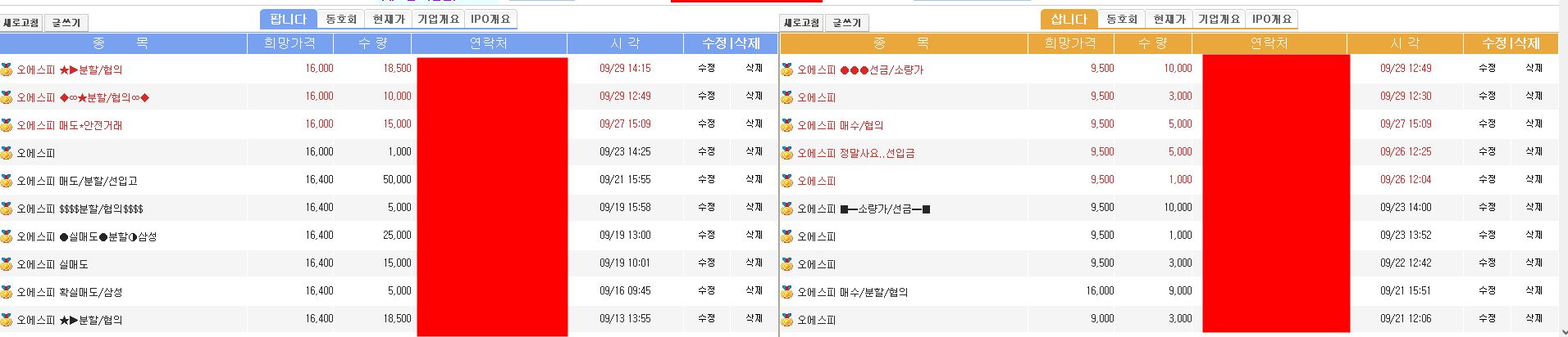 오에스피 장외가