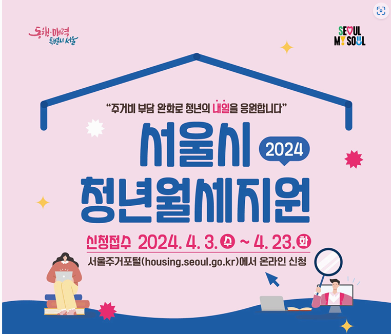 서울시 청년 월세지원 조건 신청 지급일 가구원 2024