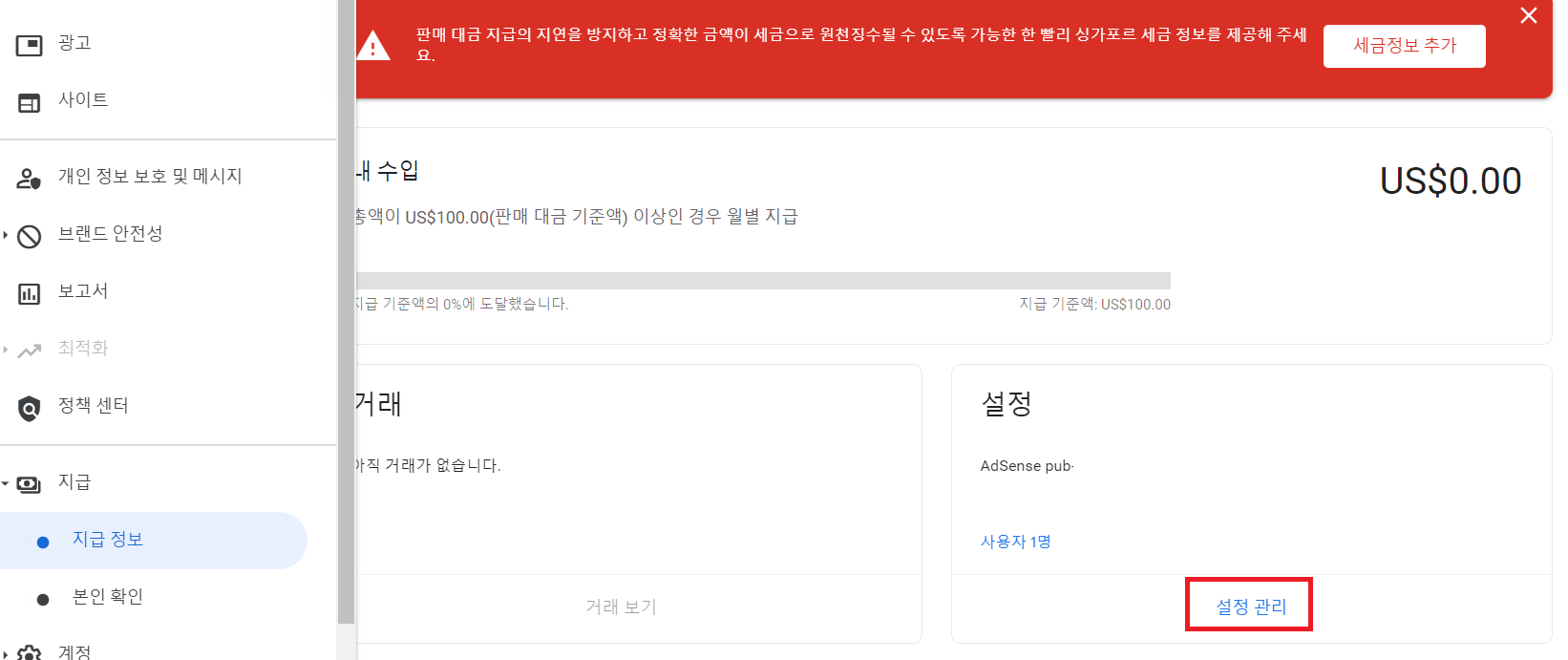 애드센스 비즈니스 계정에서 개인 계정 전환기(ft. 계좌 유형 변경하기) 10