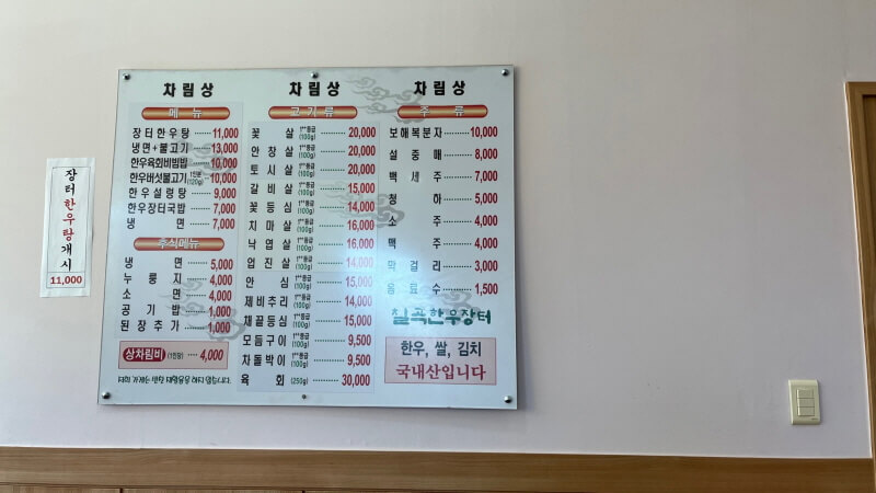 칠곡한우장터 메뉴