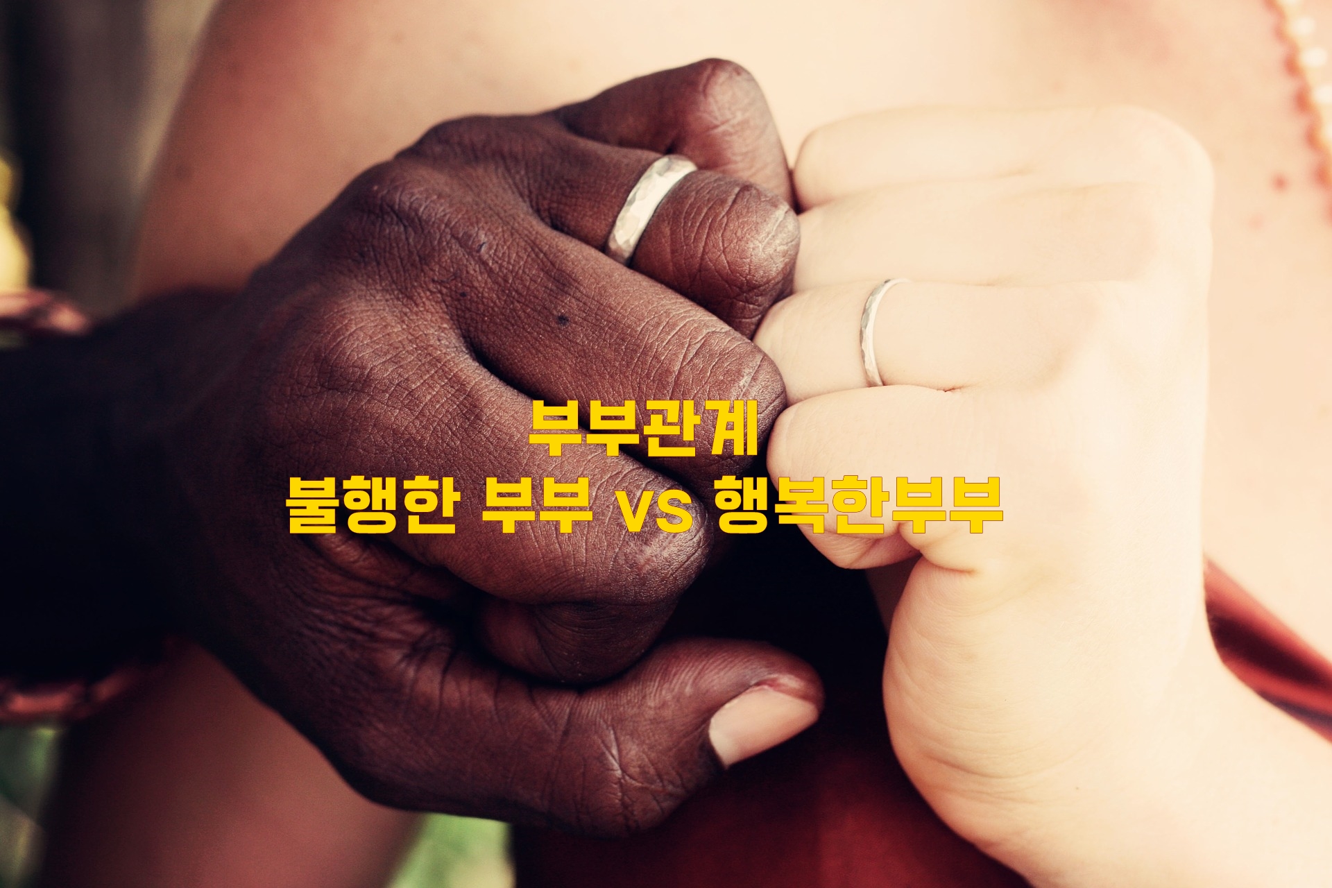  부부관계