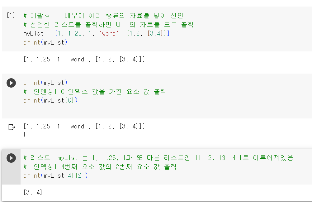  파이썬(python) 기초 실습 예제 대괄호 [] 내부에 여러 종류의 자료를 넣어 선언한 리스트를 출력