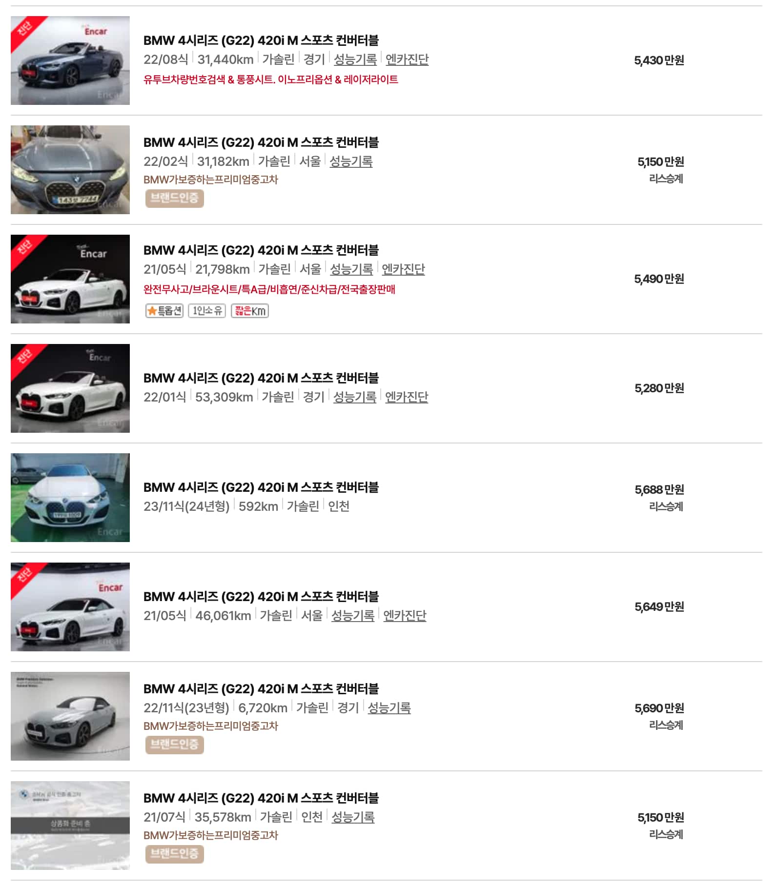 중고차 판매 사이트 &#39;엔카&#39;에 올라온 BMW 4시리즈 컨버터블 평균 시세 캡처