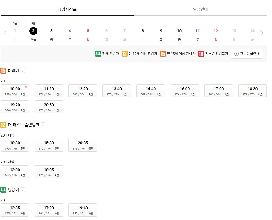 롯데시네마 독산 일정 예시