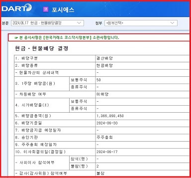 포시에스-배당금