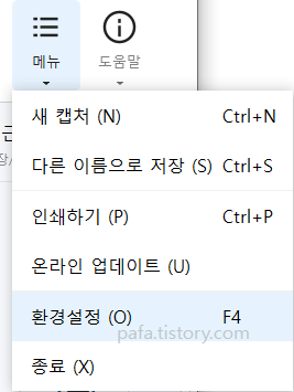 알캡처 옵션 설정