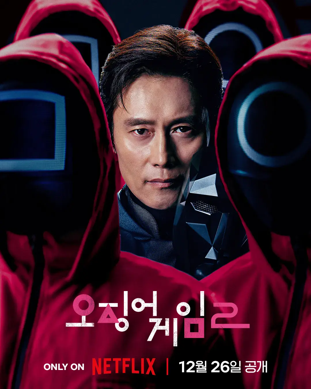 오징어게임 시즌3 출연진