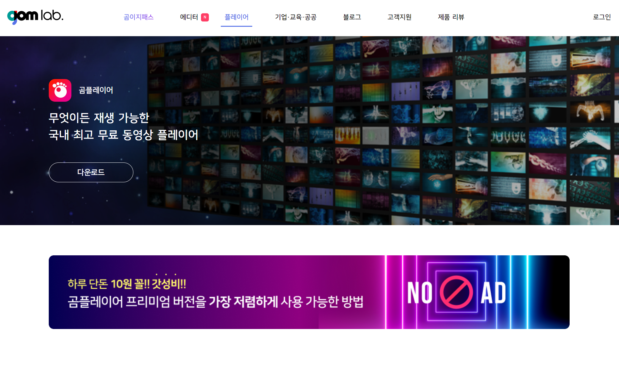곰플레이어 무료 다운로드 설치하기 코덱 통합 방법 모두 파헤쳐보기0 1 곰플레이어