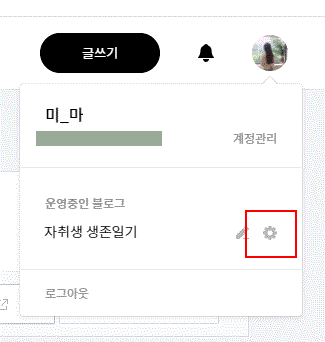  티스토리 구독하기버튼 보이게 하는방법 +메뉴바설정. 3분컷