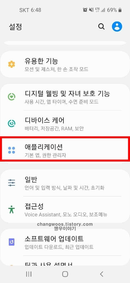 애플리케이션 메뉴 누르기