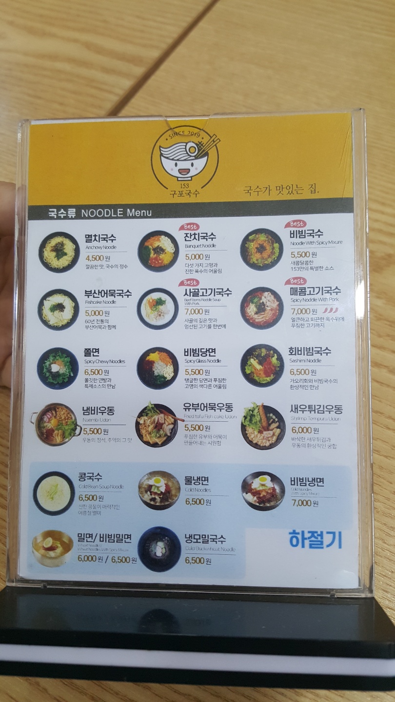 153구포국수좌동점 이미지