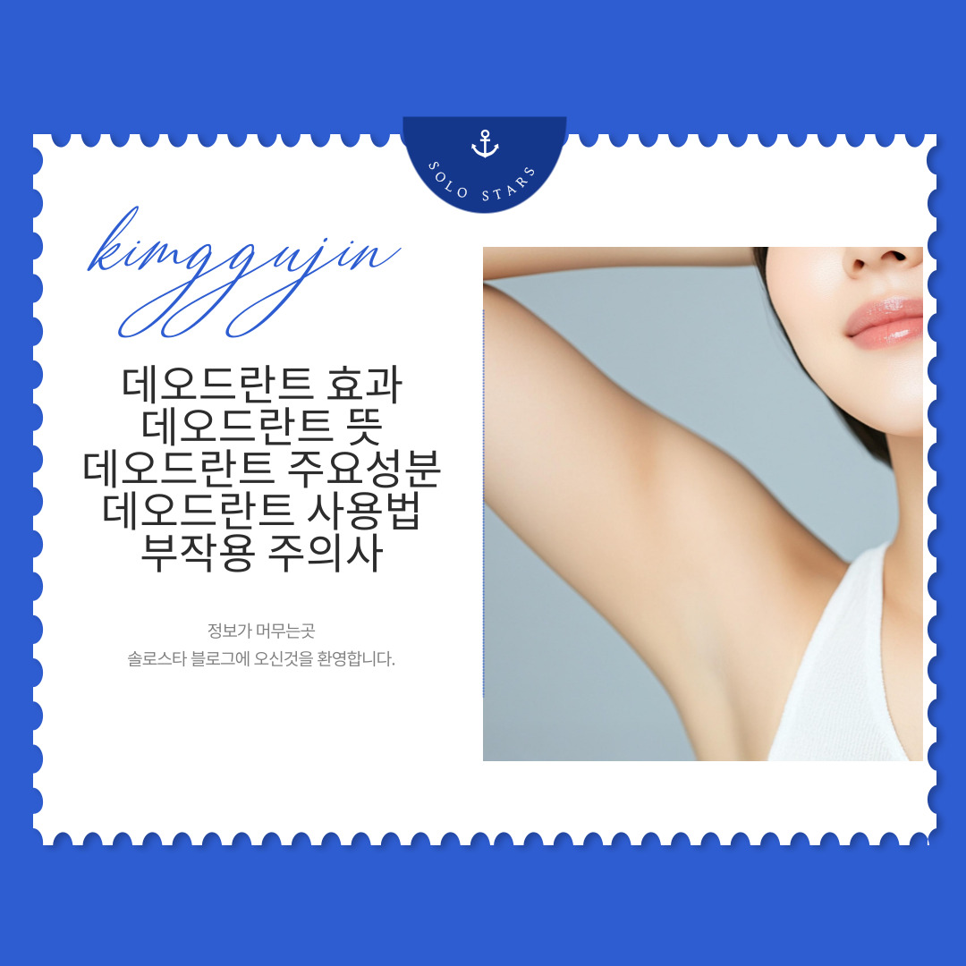 데오드란트 관련 사진